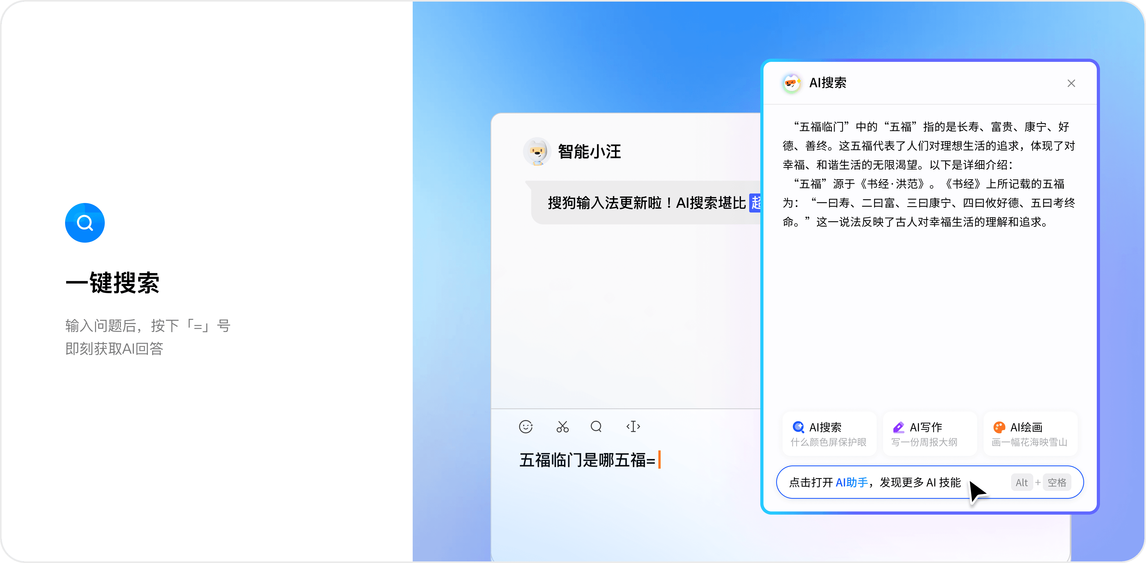 搜狗五笔资深用户与AI搜索界面